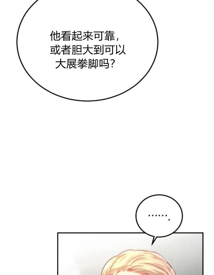 《罗莎琳·波特》第20话 第35页