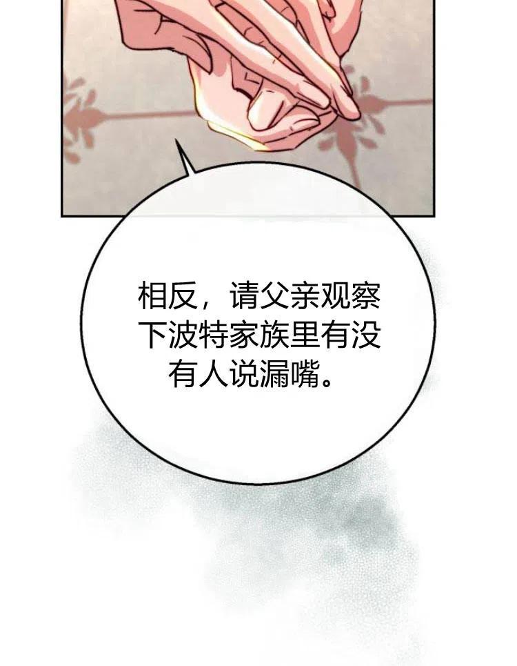 《罗莎琳·波特》第20话 第97页