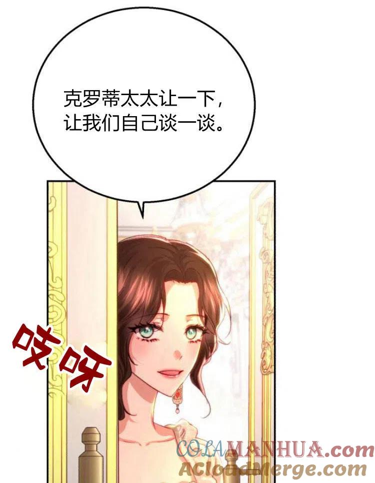 《罗莎琳·波特》第20话 第76页
