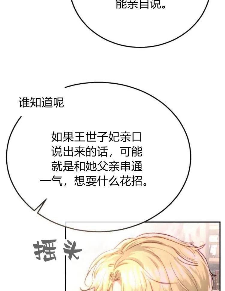 《罗莎琳·波特》第20话 第17页