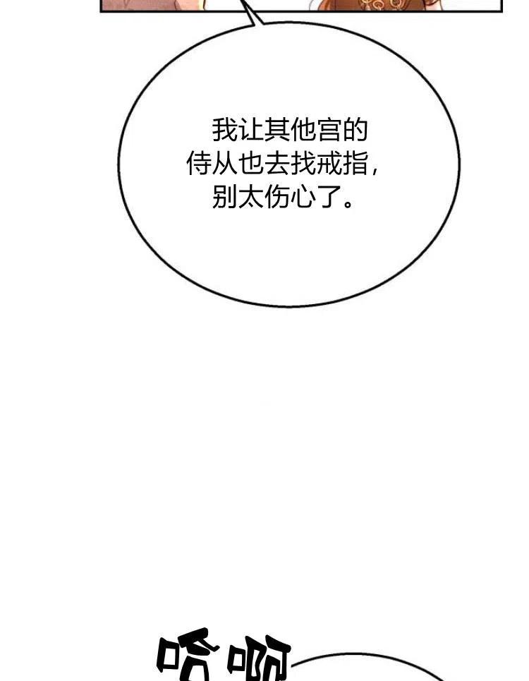《罗莎琳·波特》第21话 第84页
