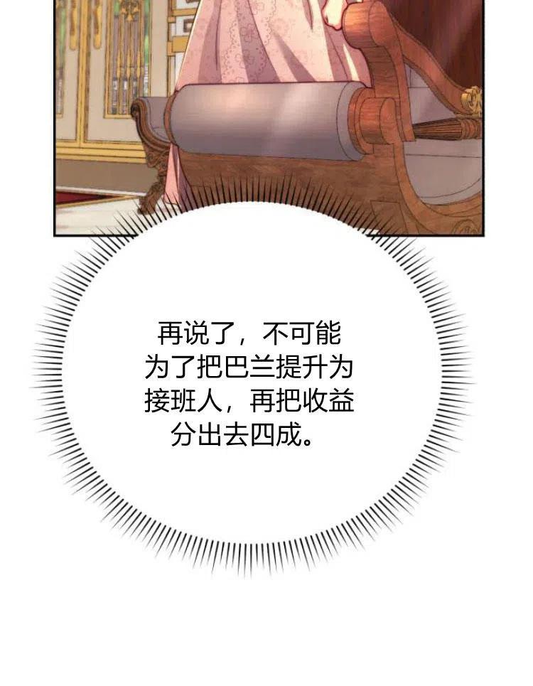 《罗莎琳·波特》第21话 第20页