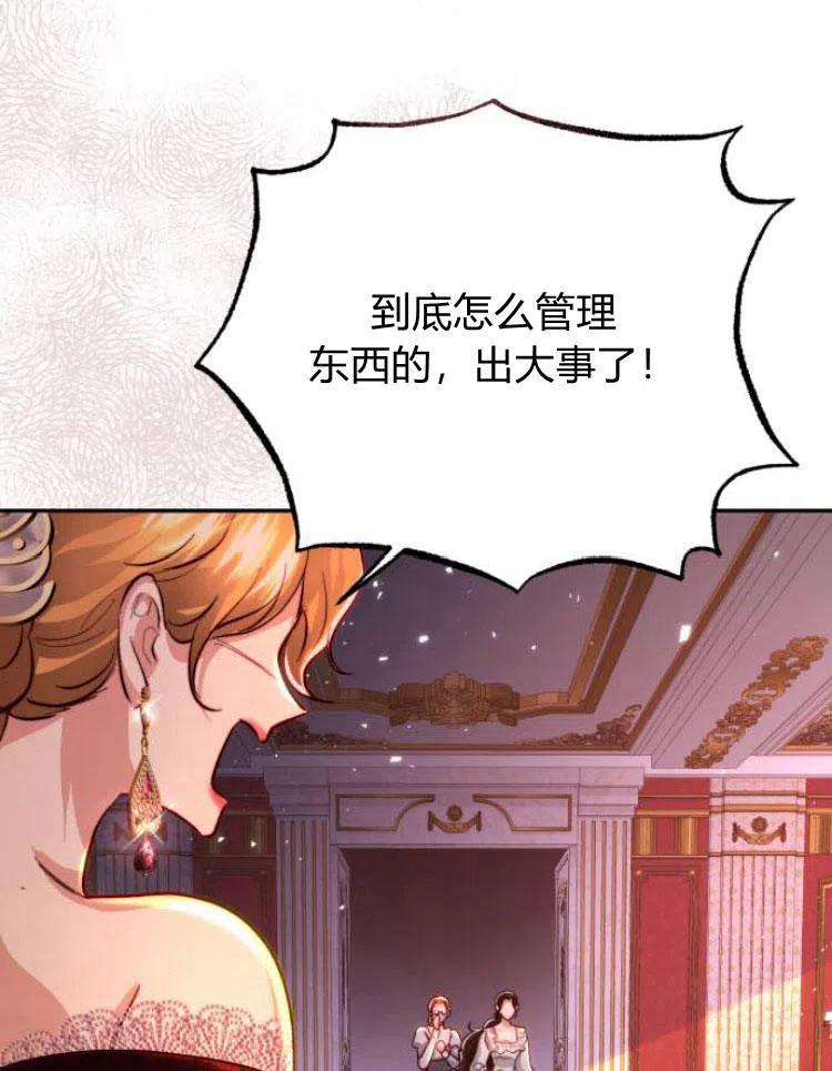 《罗莎琳·波特》第21话 第72页