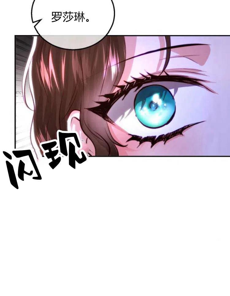 《罗莎琳·波特》第21话 第23页