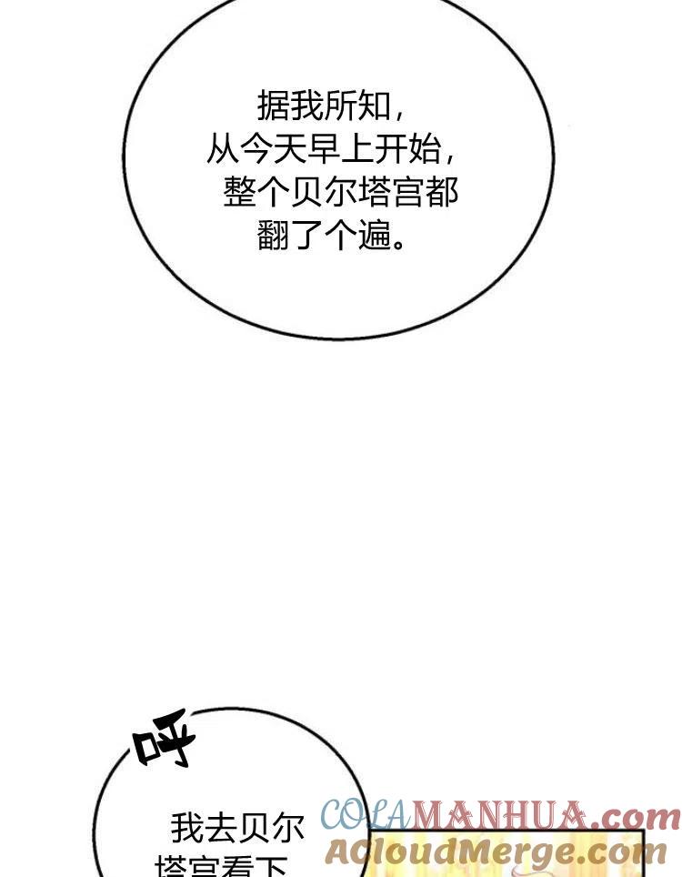 《罗莎琳·波特》第21话 第61页