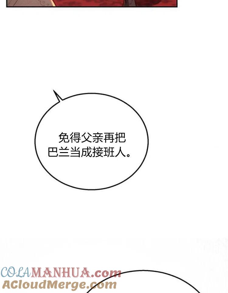 《罗莎琳·波特》第21话 第29页