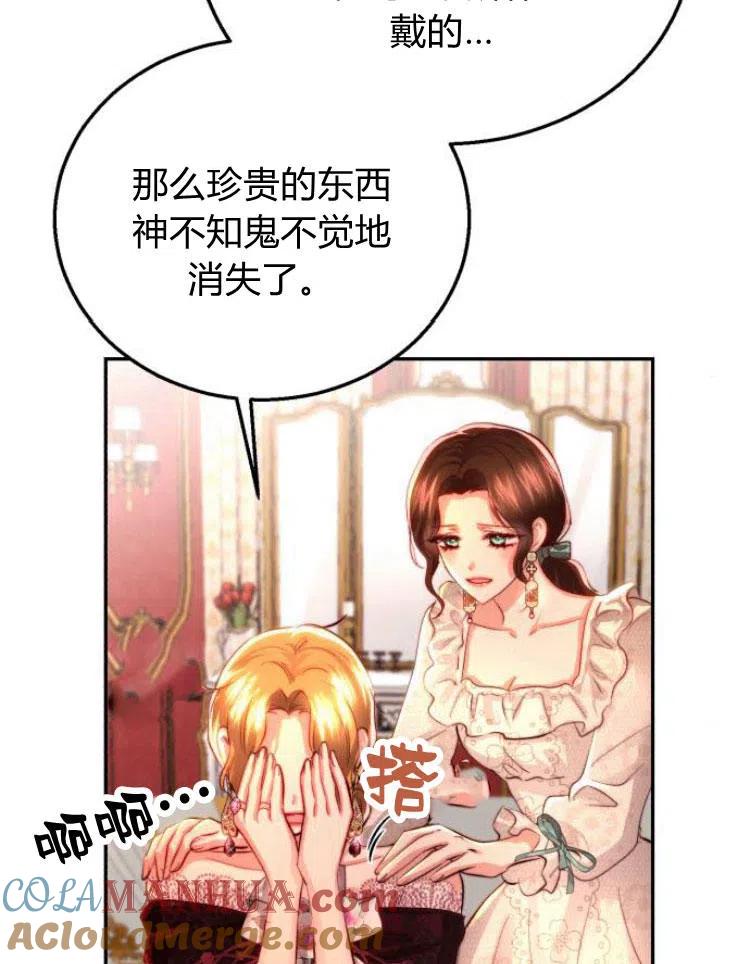 《罗莎琳·波特》第21话 第81页