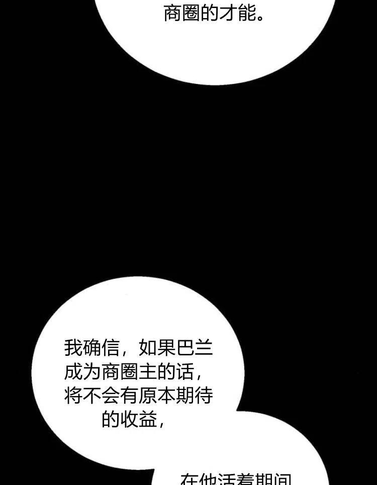 《罗莎琳·波特》第21话 第8页