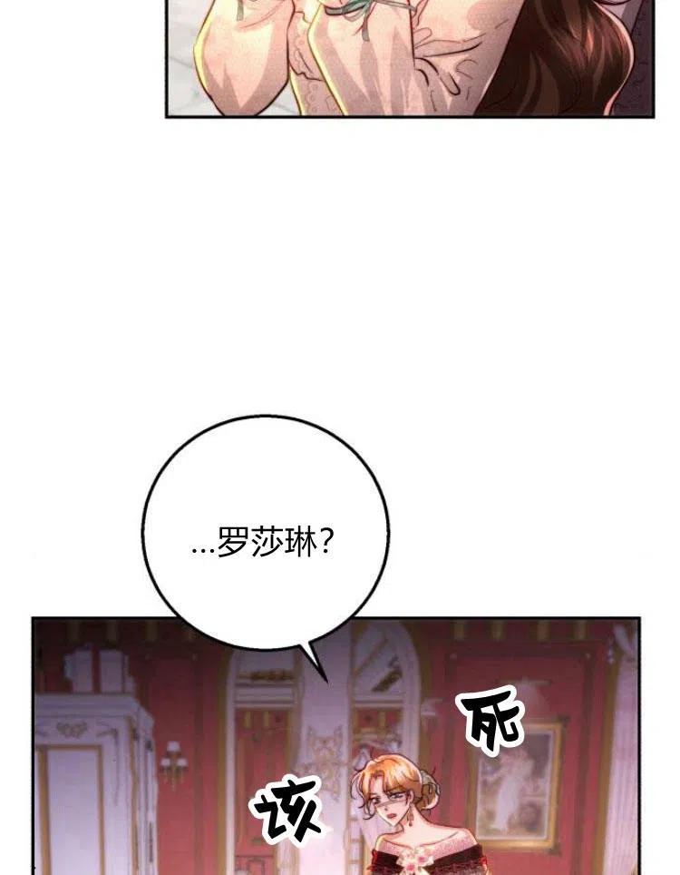 《罗莎琳·波特》第21话 第75页