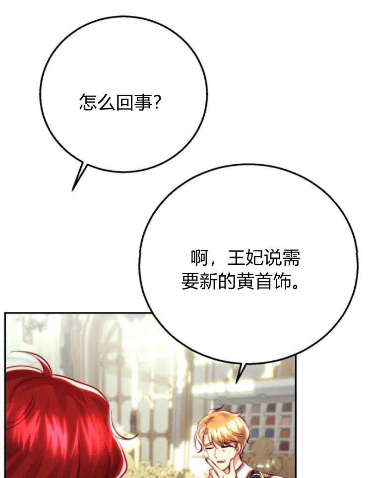 《罗莎琳·波特》第21话 第106页