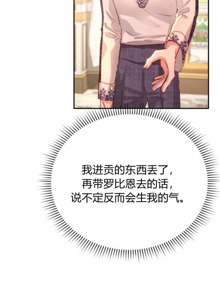 《罗莎琳·波特》第21话 第66页