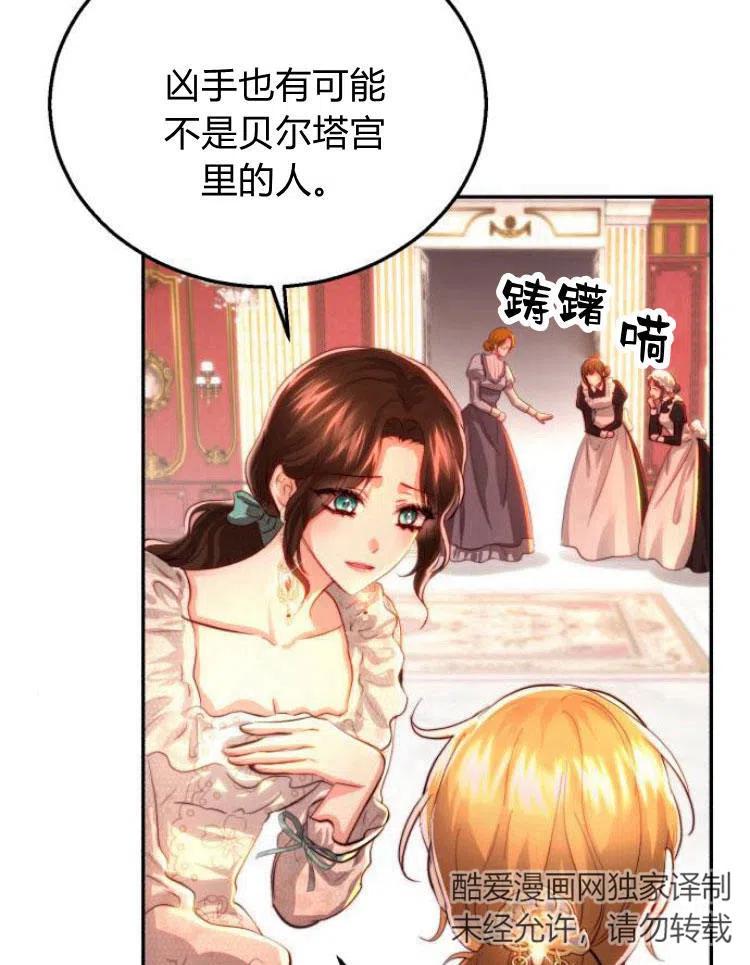 《罗莎琳·波特》第21话 第83页