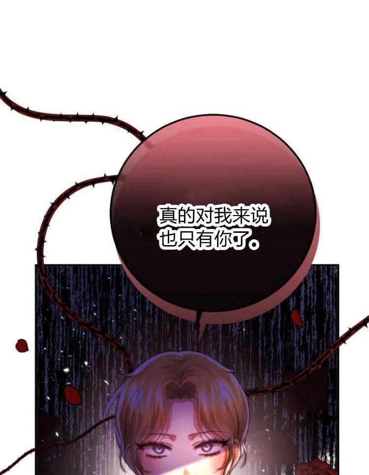 《罗莎琳·波特》第21话 第96页