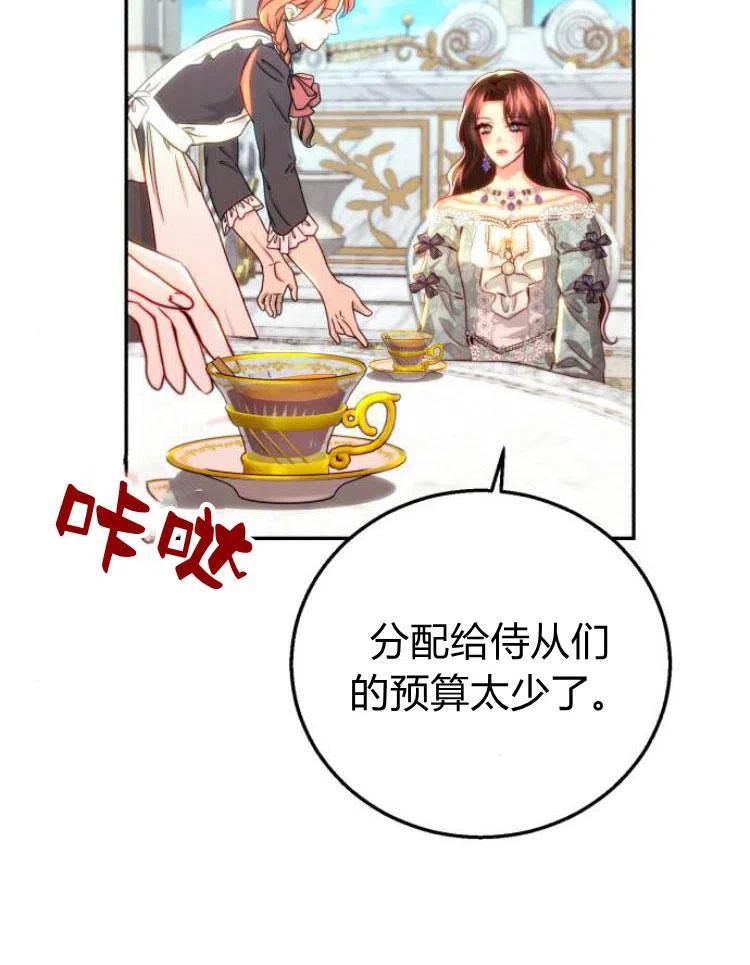 《罗莎琳·波特》第22话 第74页