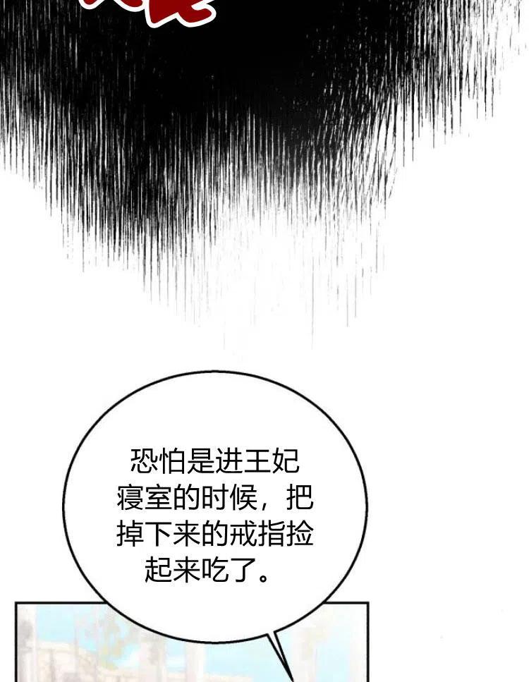 《罗莎琳·波特》第22话 第102页