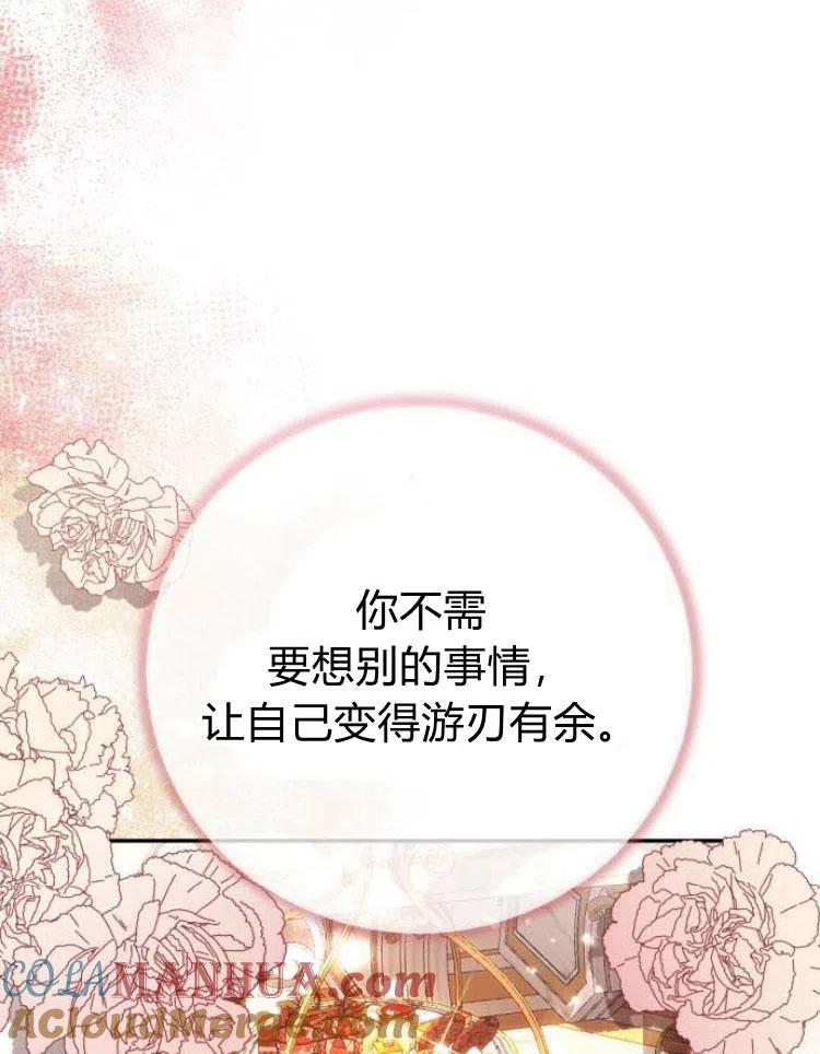 《罗莎琳·波特》第22话 第81页