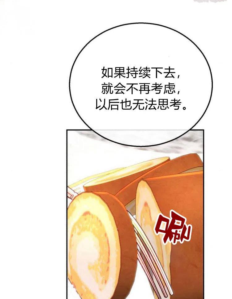 《罗莎琳·波特》第22话 第83页