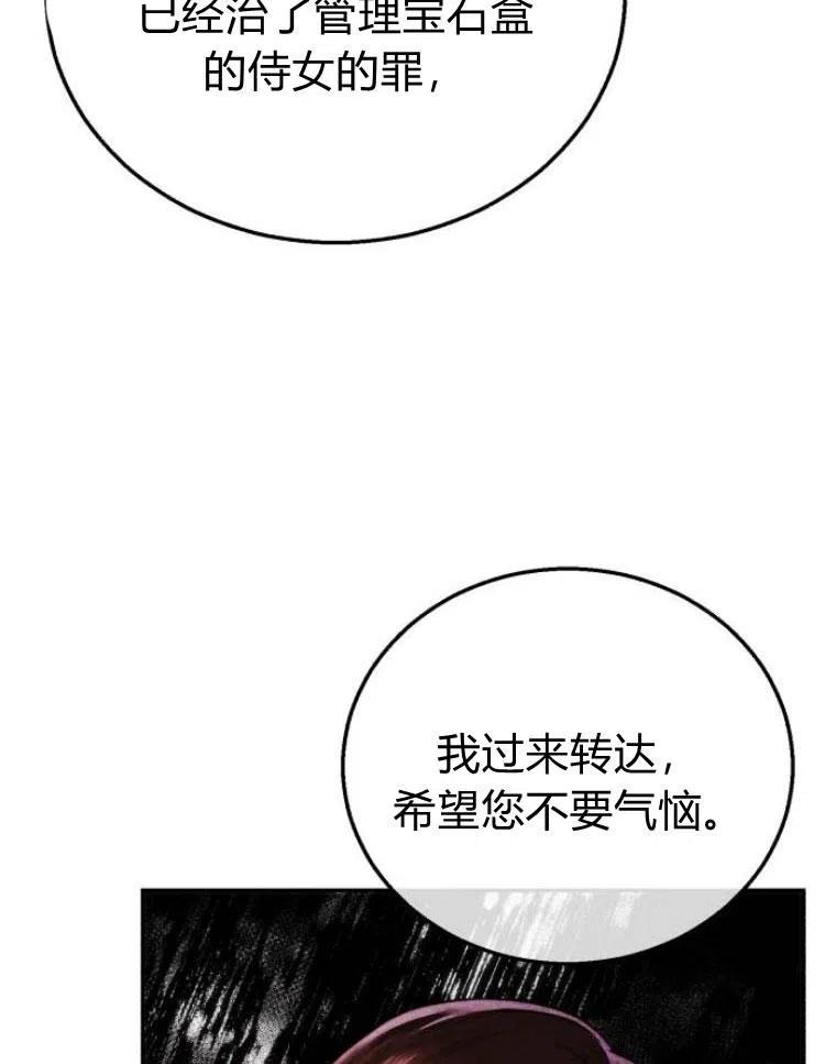 《罗莎琳·波特》第22话 第104页
