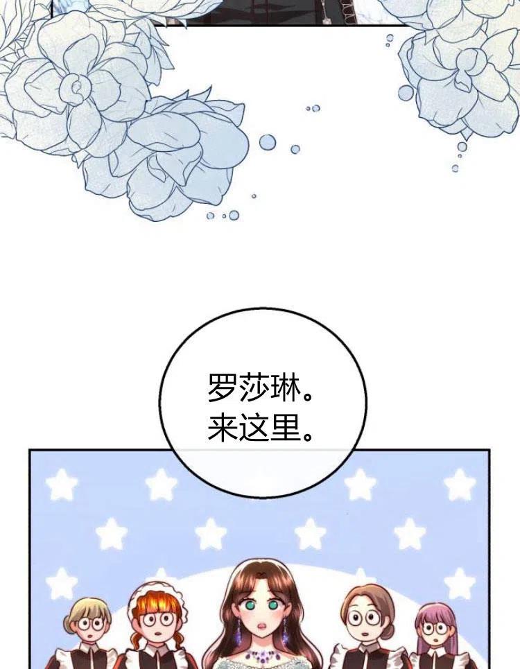 《罗莎琳·波特》第22话 第20页