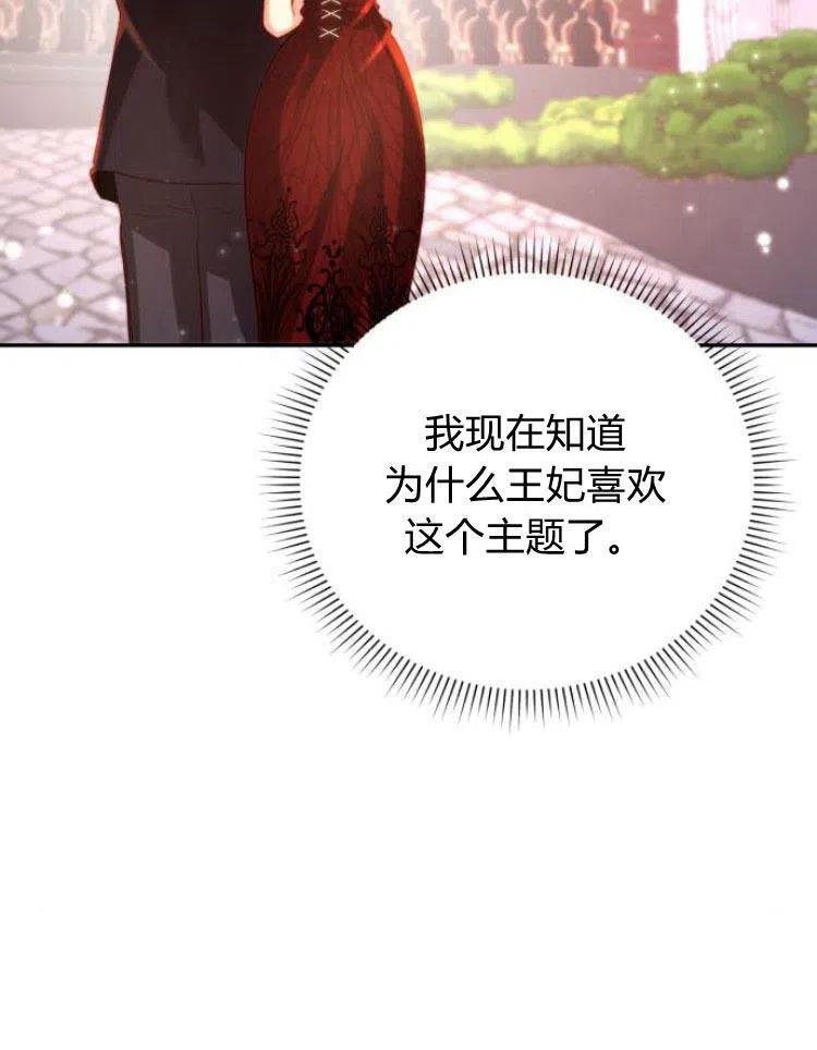 《罗莎琳·波特》第23话 第88页