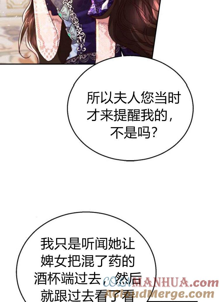 《罗莎琳·波特》第24话 第5页