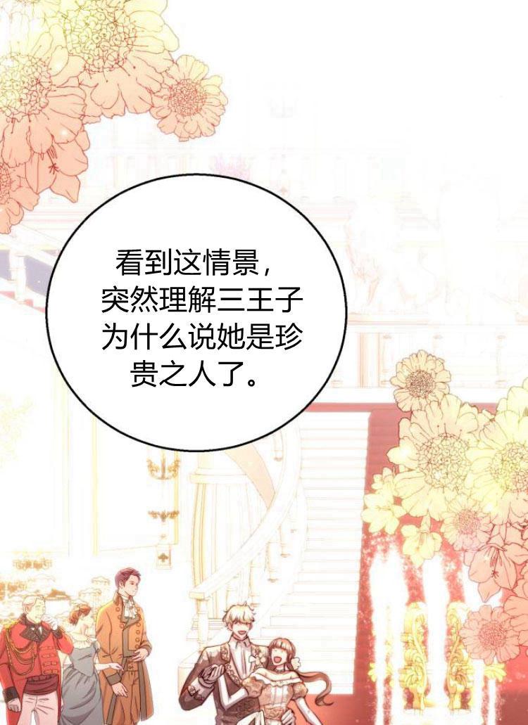 《罗莎琳·波特》第24话 第80页