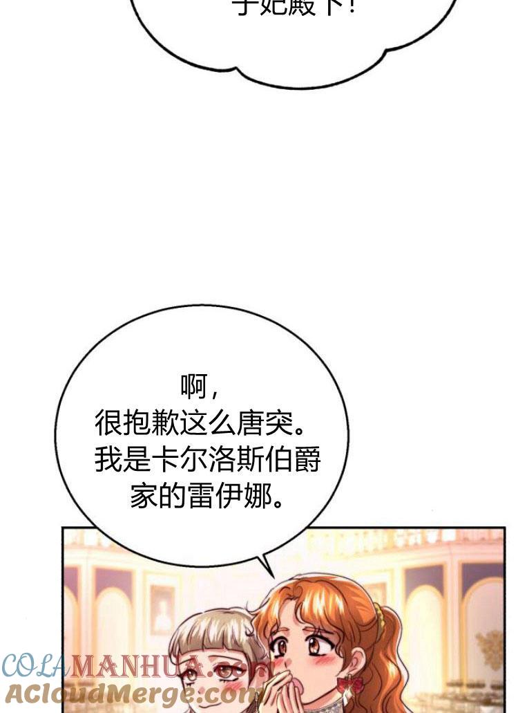 《罗莎琳·波特》第24话 第93页