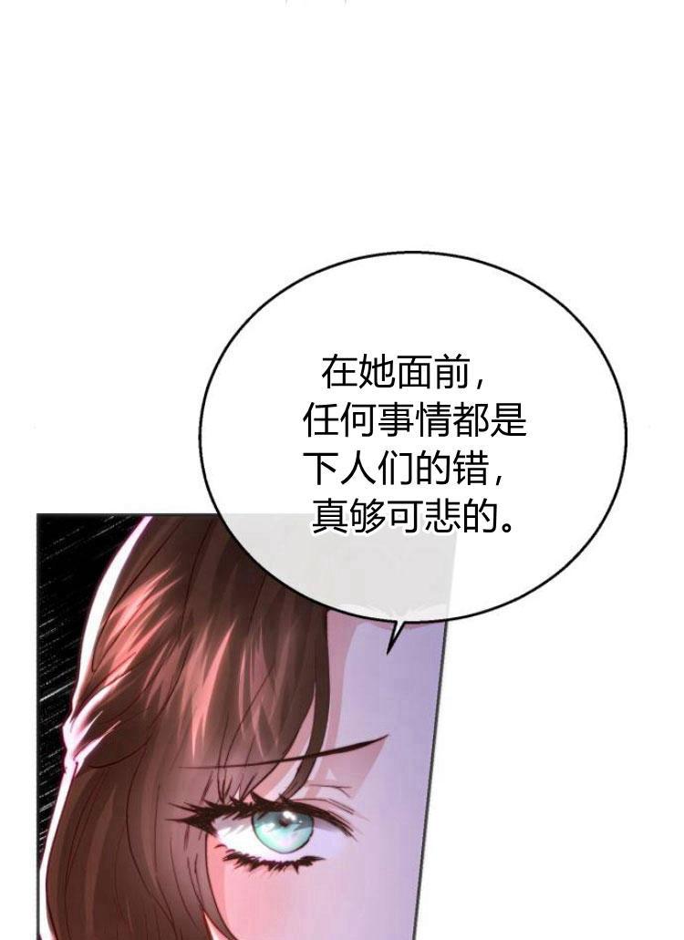 《罗莎琳·波特》第24话 第12页