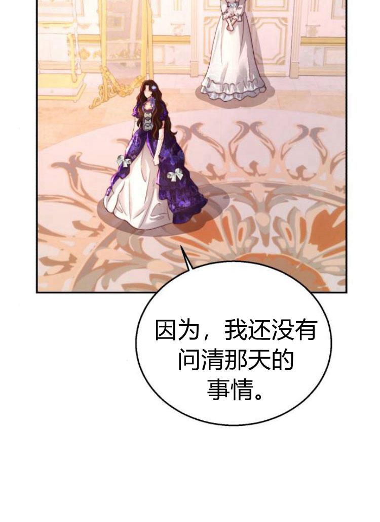 《罗莎琳·波特》第24话 第3页