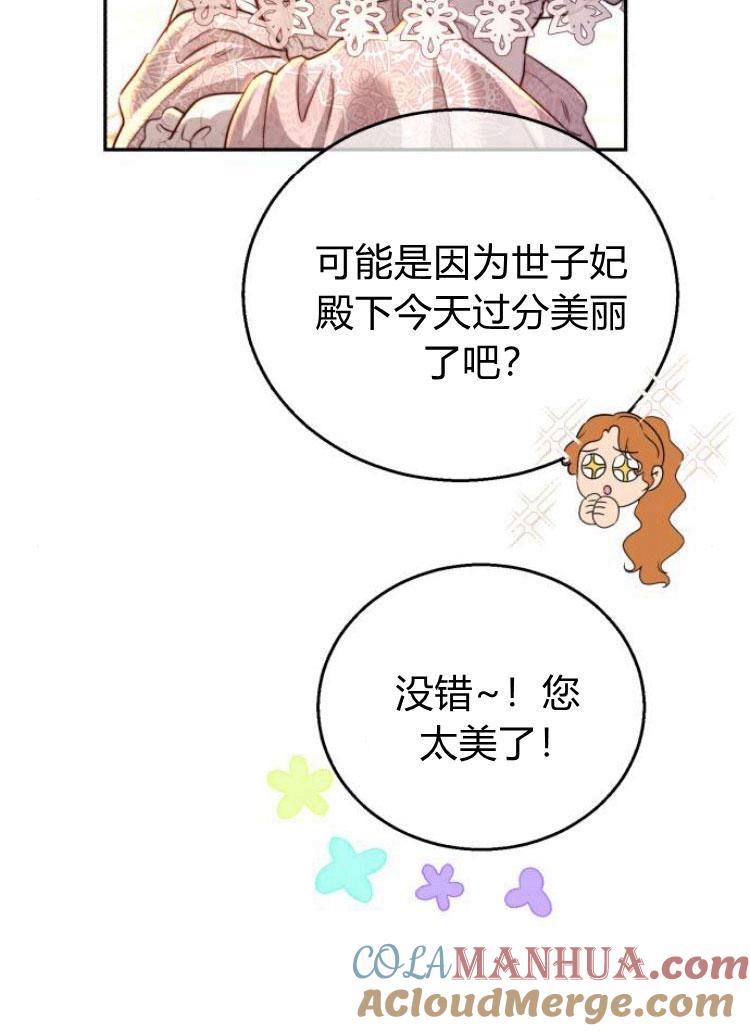 《罗莎琳·波特》第24话 第97页
