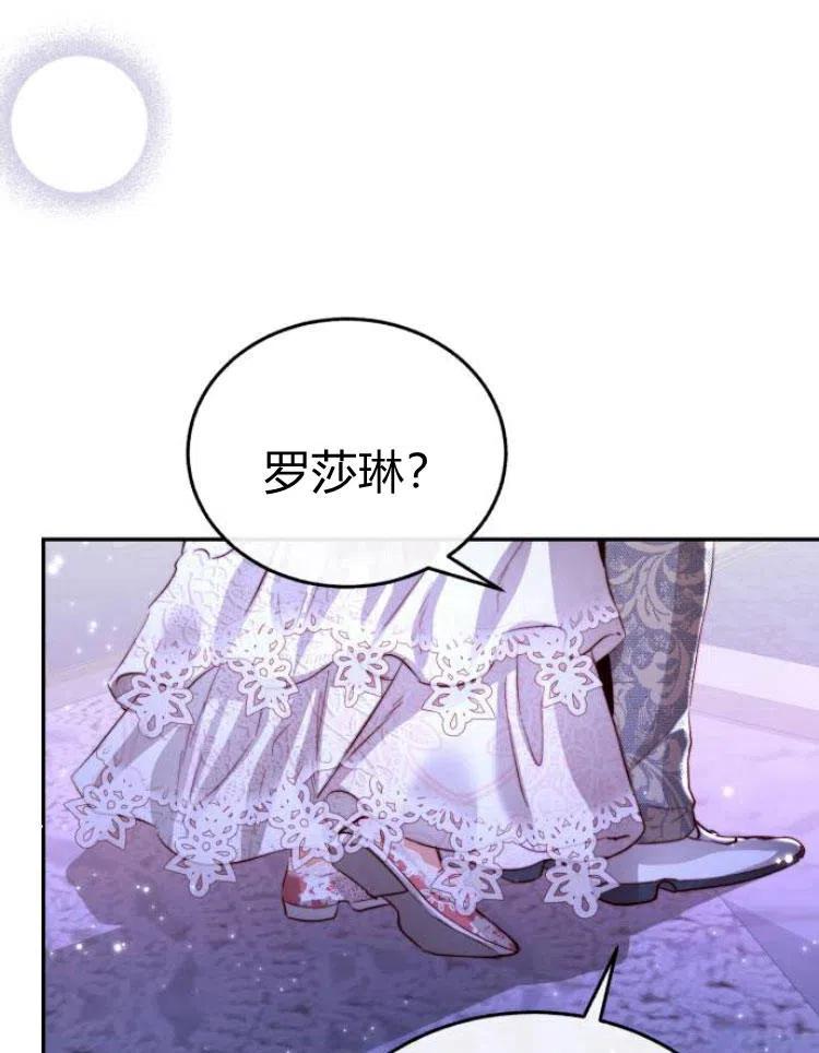 《罗莎琳·波特》第25话 第54页