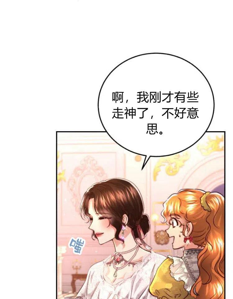 《罗莎琳·波特》第25话 第6页