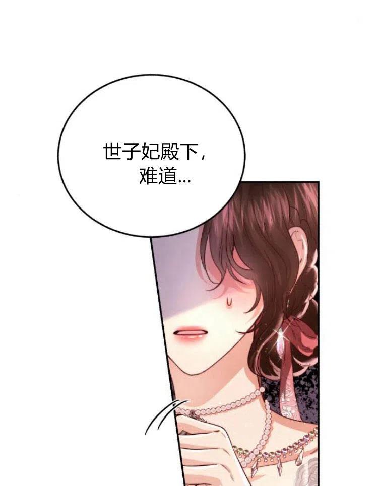 《罗莎琳·波特》第25话 第70页