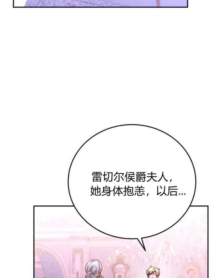 《罗莎琳·波特》第25话 第68页