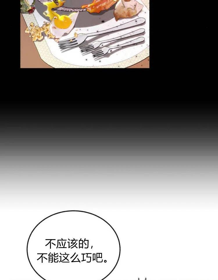 《罗莎琳·波特》第25话 第83页