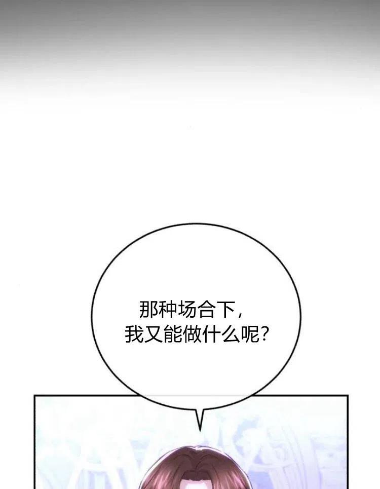 《罗莎琳·波特》第25话 第34页