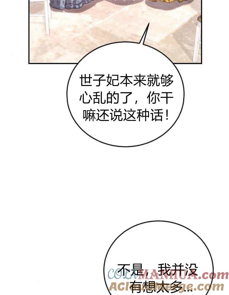 《罗莎琳·波特》第25话 第13页