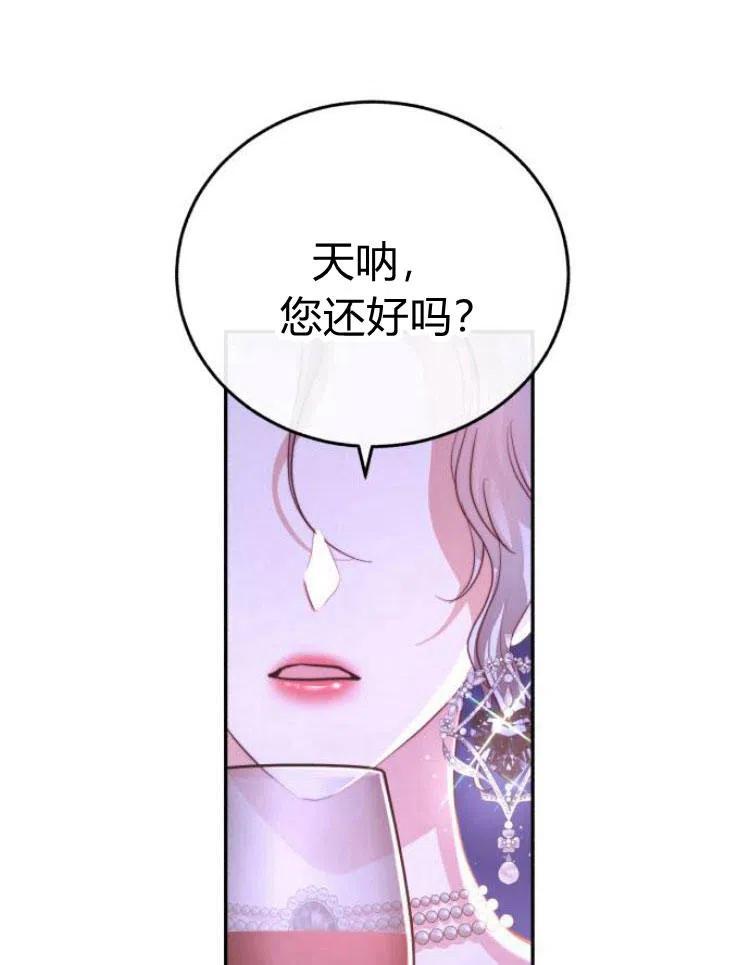 《罗莎琳·波特》第25话 第60页