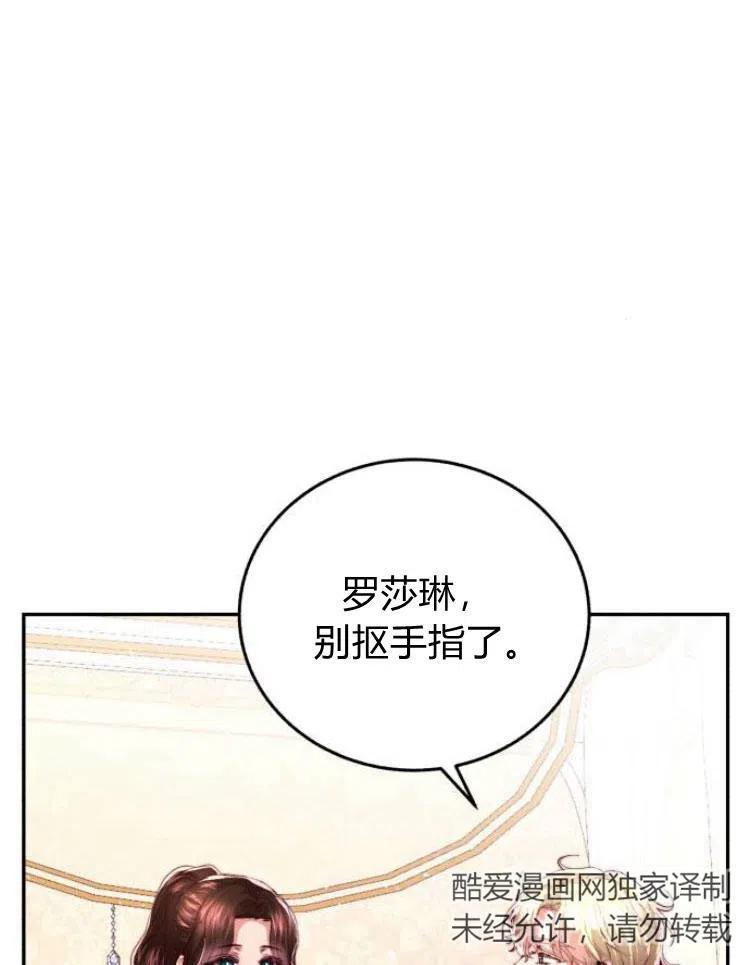 《罗莎琳·波特》第25话 第98页