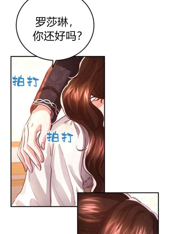 《罗莎琳·波特》第26话 第8页