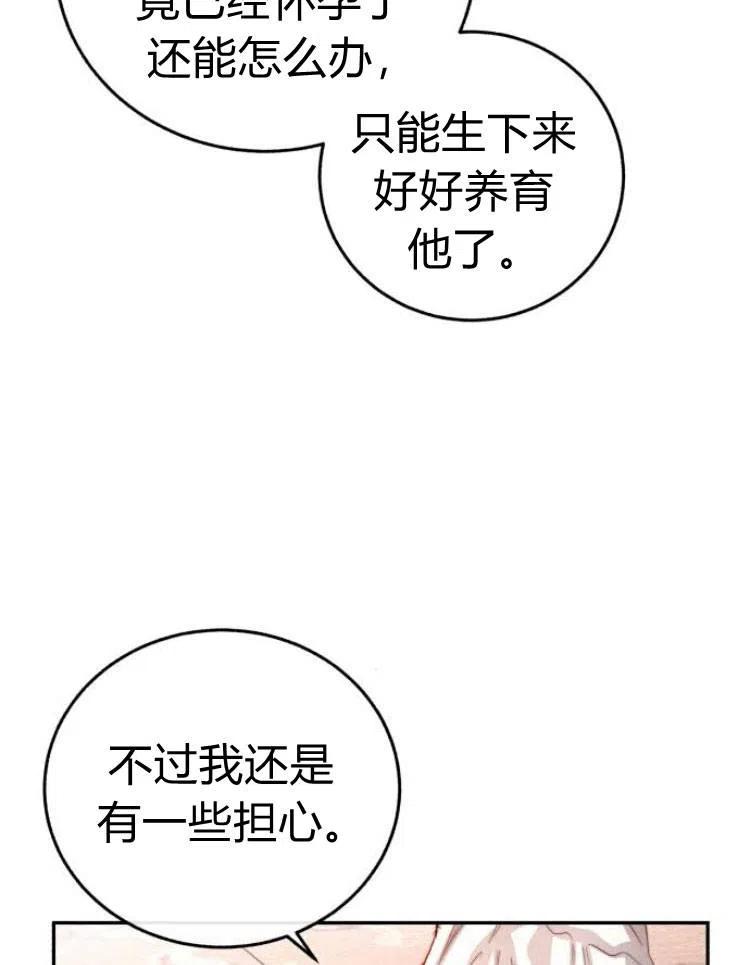 《罗莎琳·波特》第26话 第28页