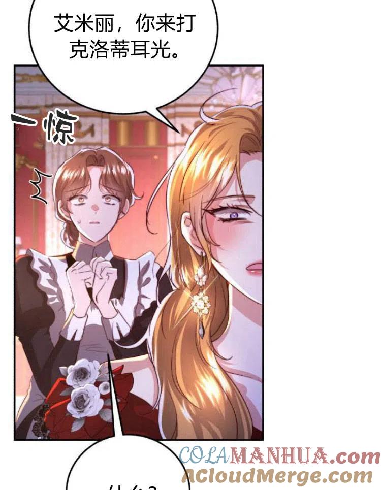 《罗莎琳·波特》第26话 第89页
