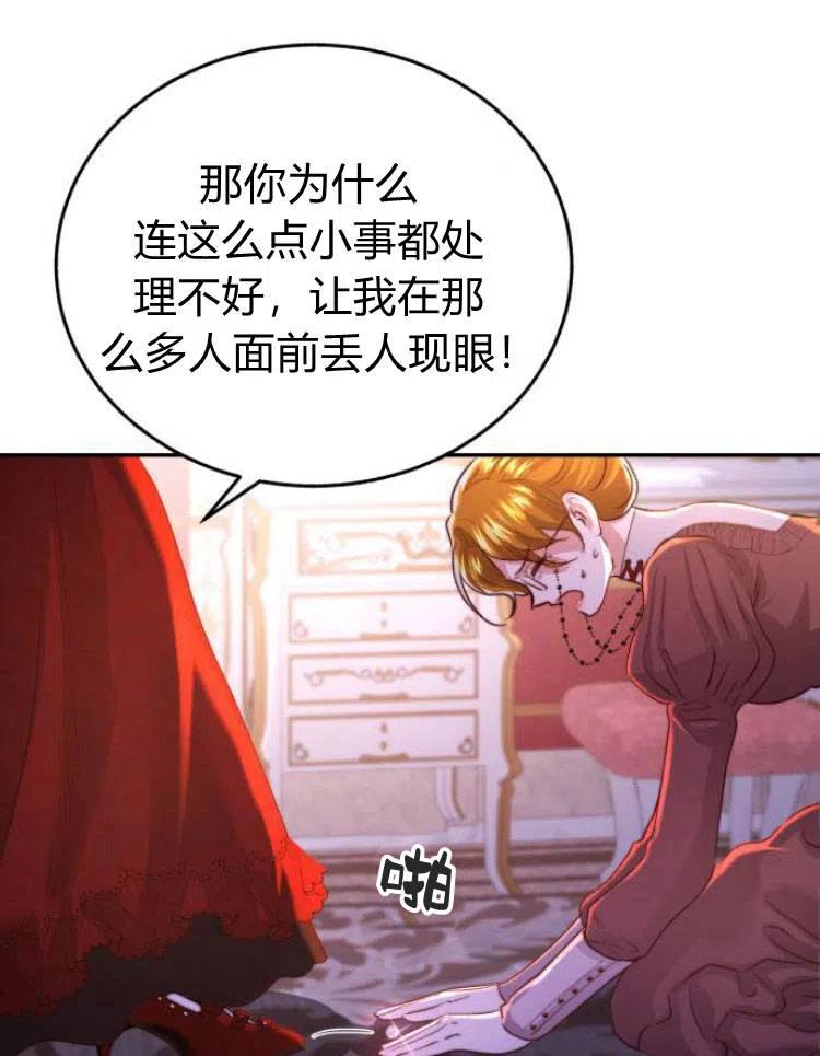 《罗莎琳·波特》第26话 第87页