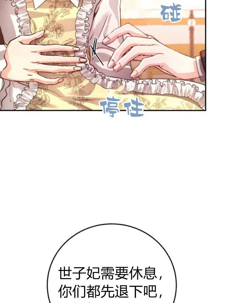 《罗莎琳·波特》第26话 第3页