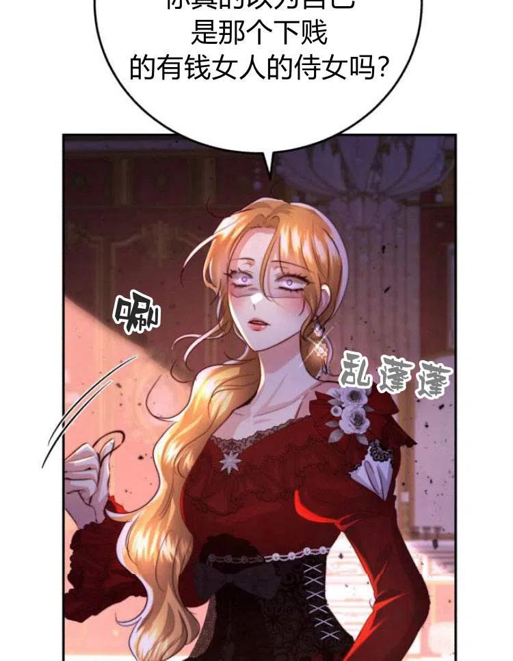 《罗莎琳·波特》第26话 第84页