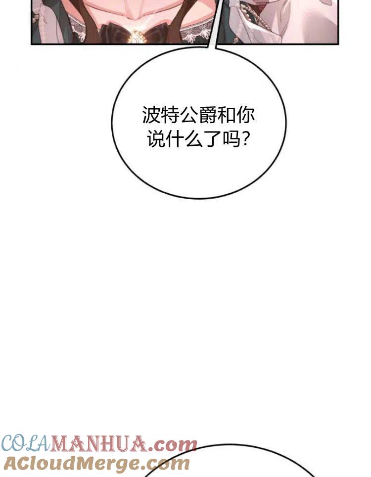 《罗莎琳·波特》第27话 第77页
