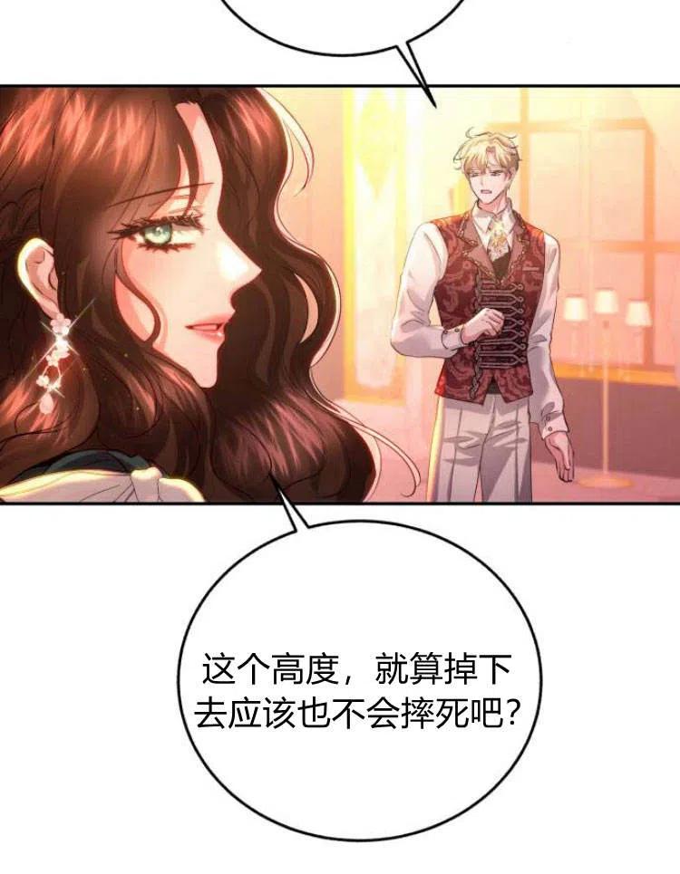 《罗莎琳·波特》第27话 第70页