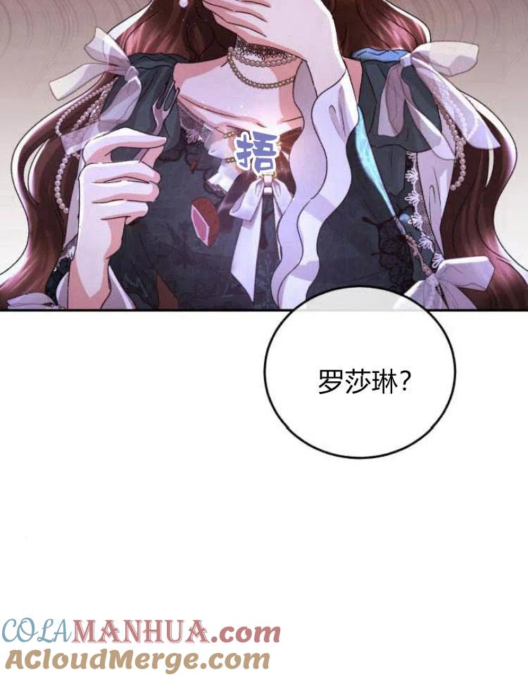 《罗莎琳·波特》第27话 第113页