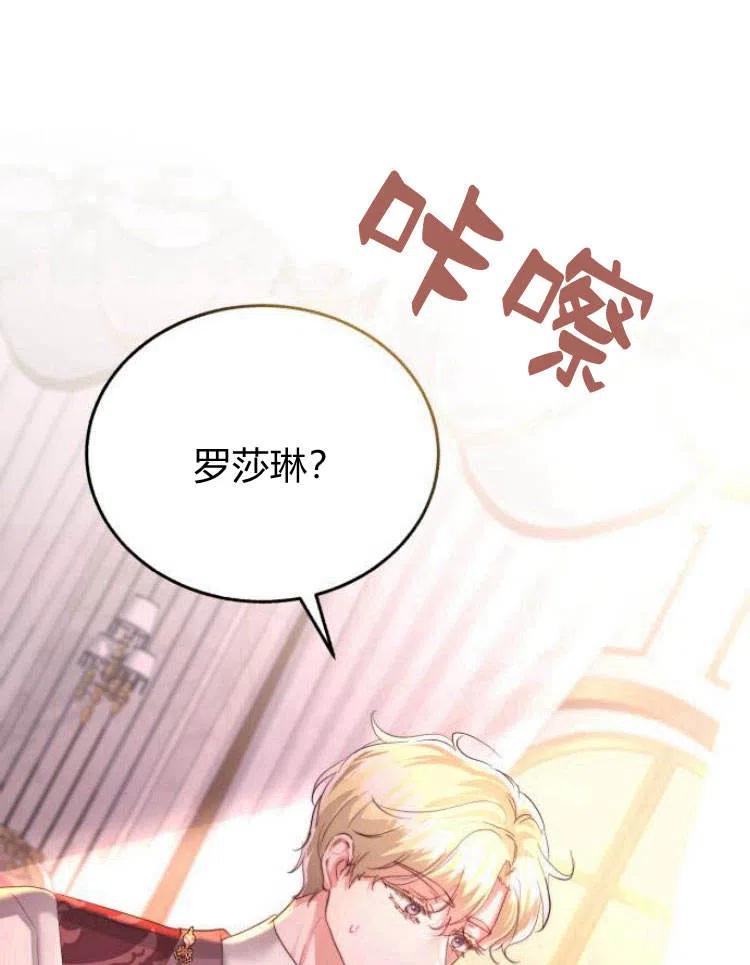 《罗莎琳·波特》第27话 第60页