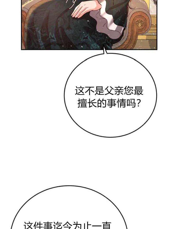 《罗莎琳·波特》第27话 第7页